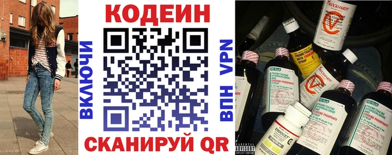 Codein напиток Lean (лин) Заозёрный